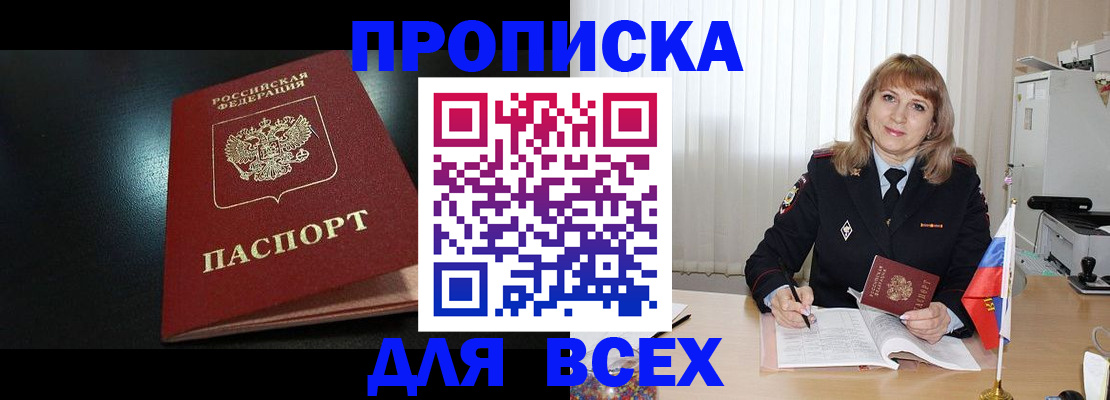 прописка в Ухте